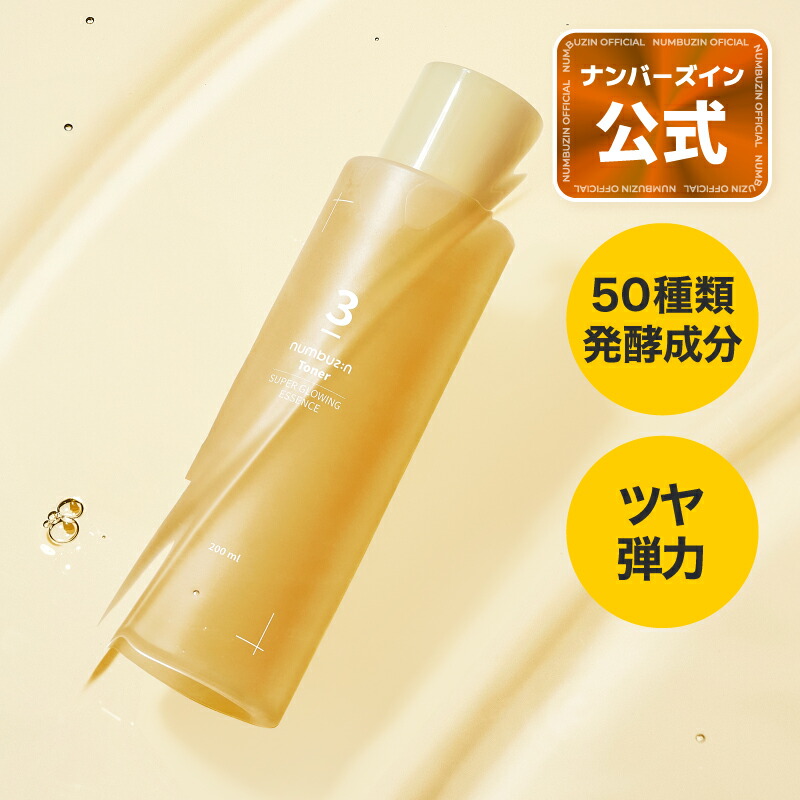 楽天市場】【3番 トナー 200ml】ナンバーズイン 3番 うるツヤ発酵