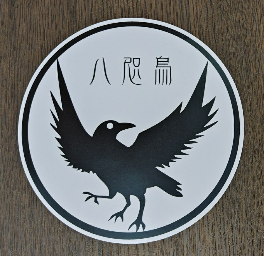 楽天市場】YATAGARASUステッカー【1枚入】 熊野の神々の使い八咫烏