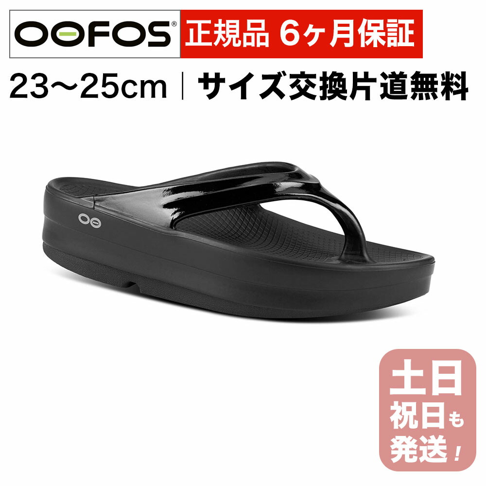 楽天市場】ウーフォス 厚底 リカバリーサンダル ウーメガ OOFOS OOmega