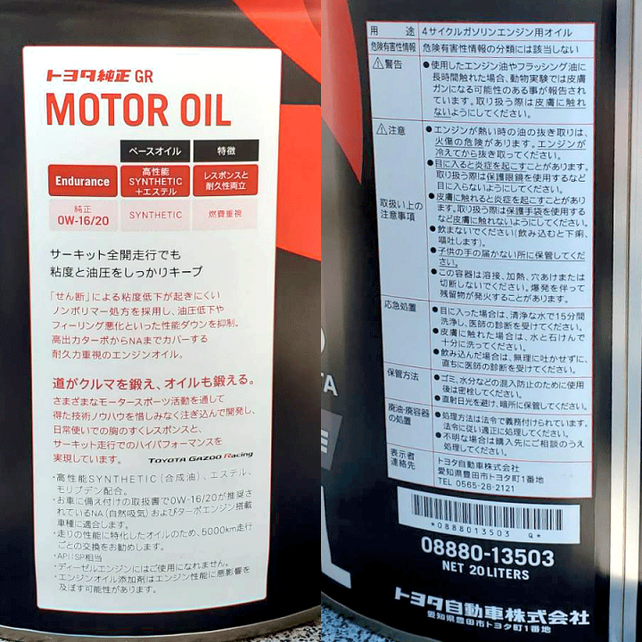 楽天市場】トヨタ純正 GR モーターオイル 0W-20 20L 4サイクルガソリン