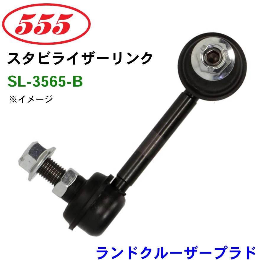 楽天市場】三恵工業/555 スタビライザーリンク SL-3565-B