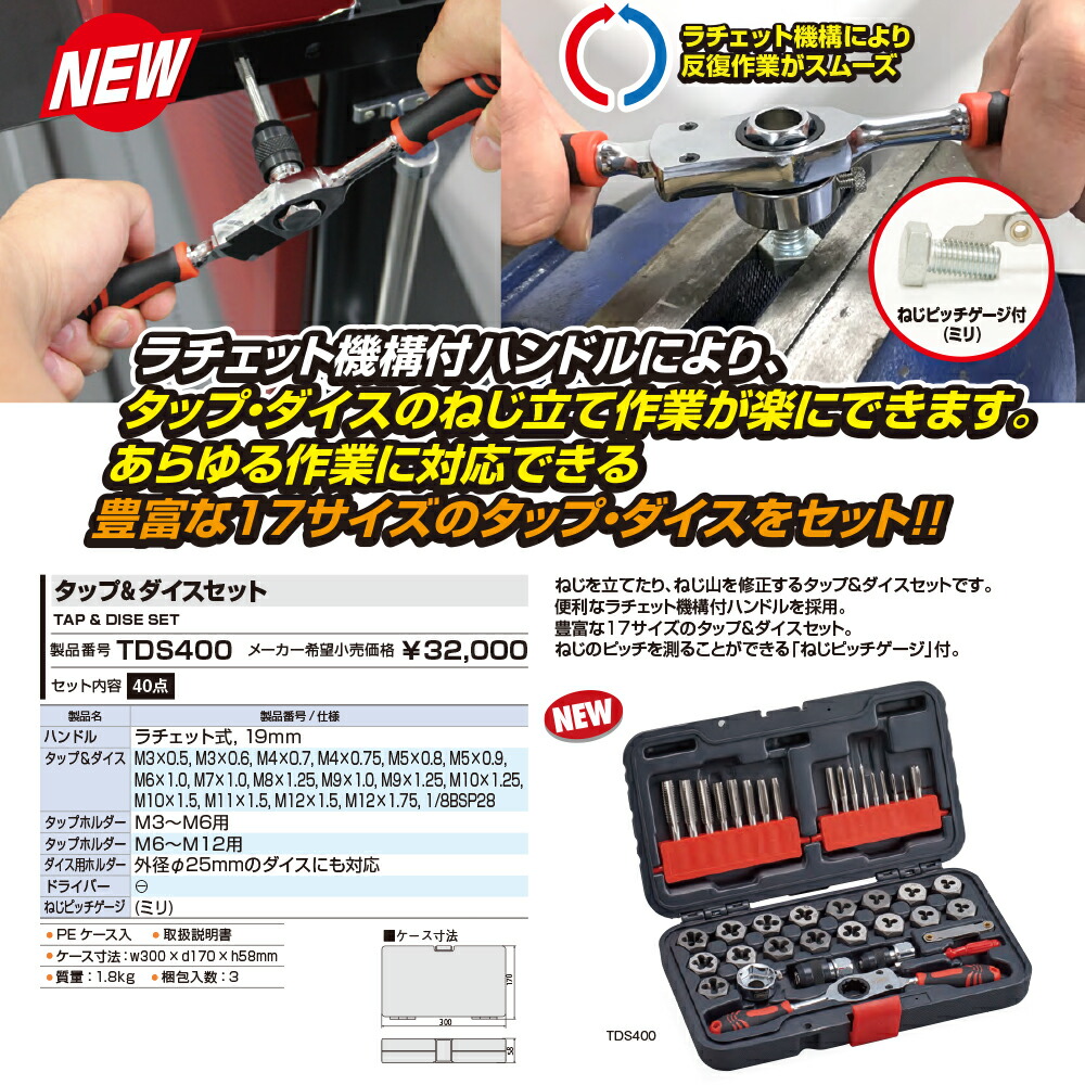 楽天市場】TONE タップ＆ダイスセット タップ ダイス ラチェット機構