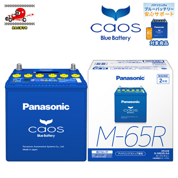 楽天市場】M65R Panasonic パナソニック バッテリー caos カオス A4