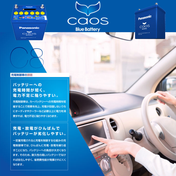 楽天市場】100D23R Panasonic パナソニック バッテリー caos カオス C8