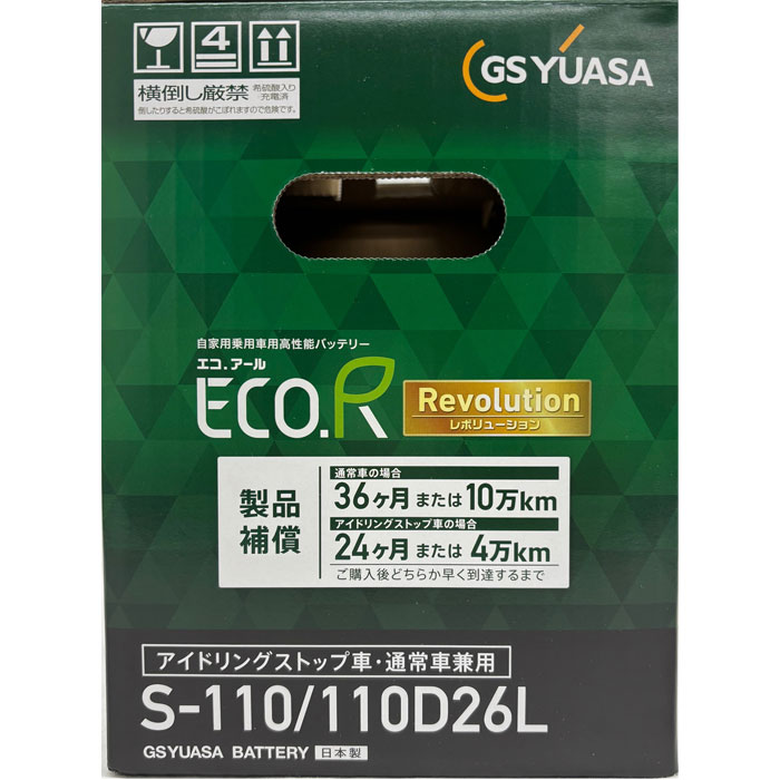 楽天市場】S-110 自動車用バッテリー ジーエス・ユアサ バッテリー