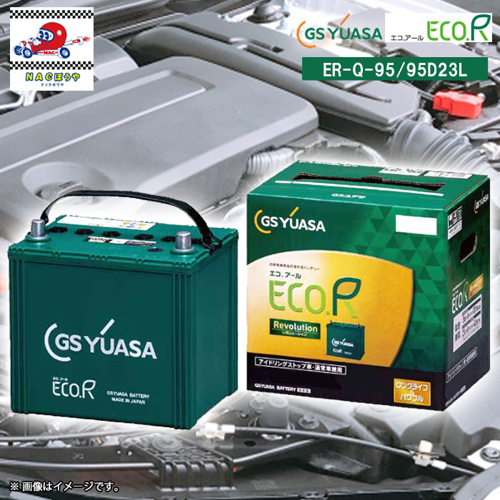 q95 バッテリー」の人気商品一覧 | 安い商品を通販サイトから探す