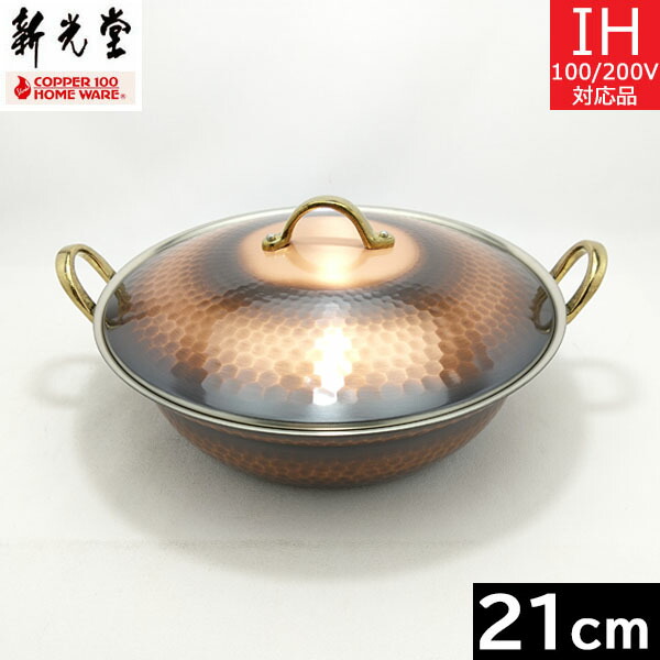 楽天市場】【日本製】 新光金属 IH対応ミニ卓上ちり鍋（よせ鍋