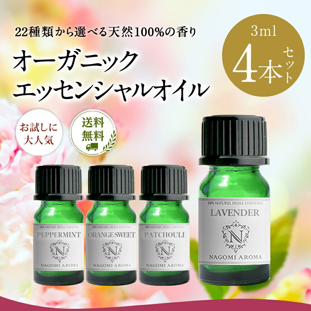楽天市場】アロマオイル エッセンシャルオイル オーガニック 選べる