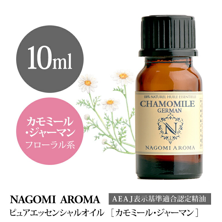楽天市場】アロマオイル カモミール ジャーマン 10ml 【送料無料