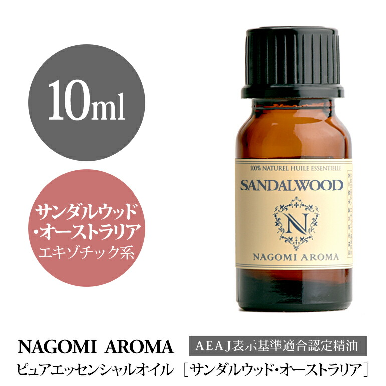 楽天市場】アロマオイル サンダルウッド・オーストラリア 10ml