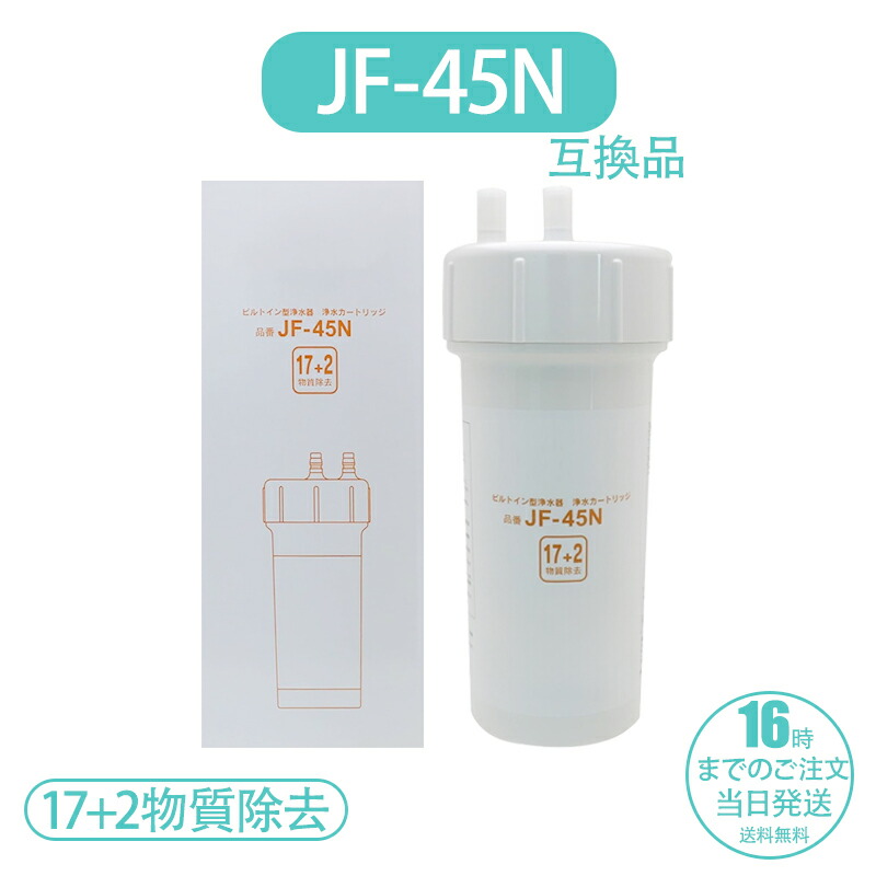 楽天市場】リクシル 浄水カートリッジ jf45nの通販