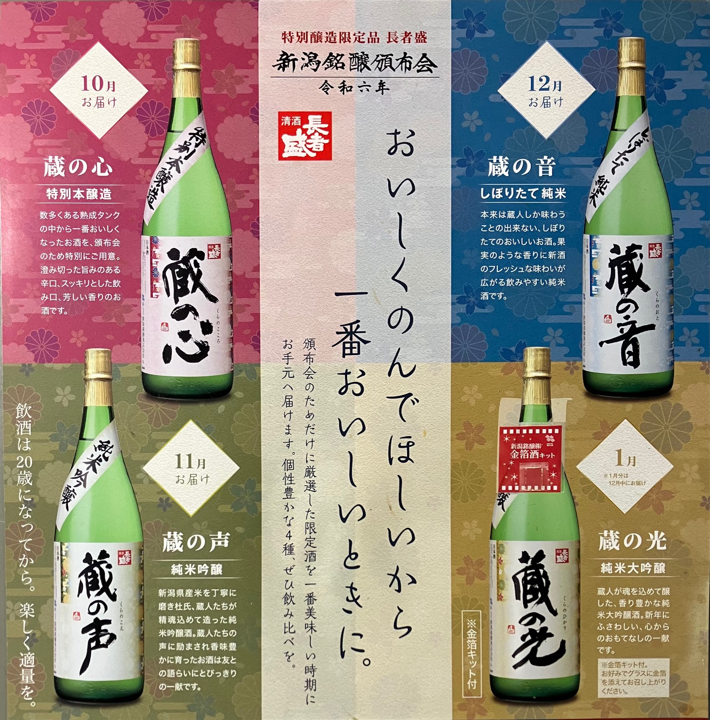 楽天市場】新潟銘醸頒布会令和7年度 : 新潟の地酒・特産 日本酒の長田屋