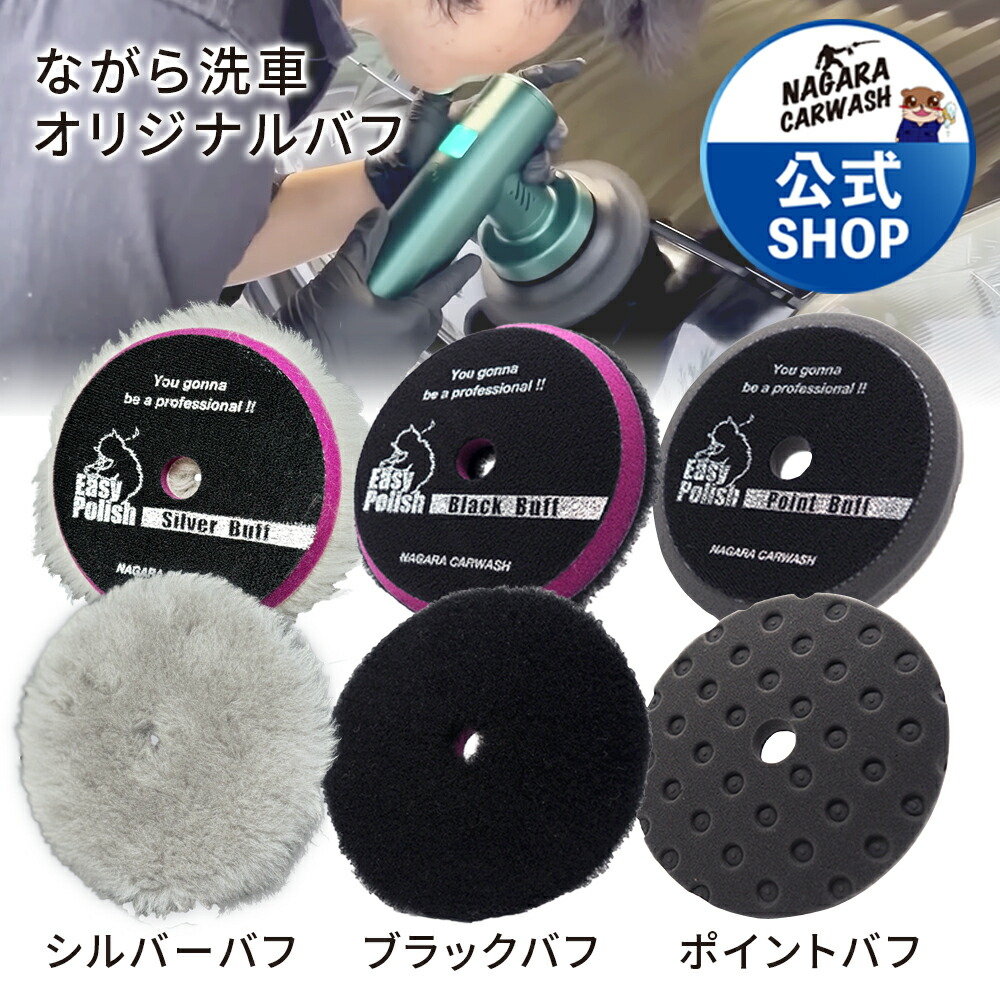 楽天市場】【ながら洗車】 ポリッシャーバフ 単品 2枚 セット 研磨