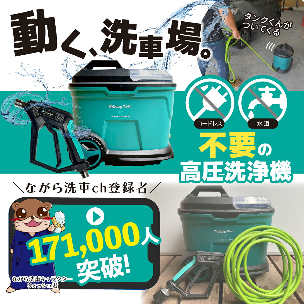 楽天市場】【ながら洗車】ウォーキングウォッシュ 『 動く洗車場