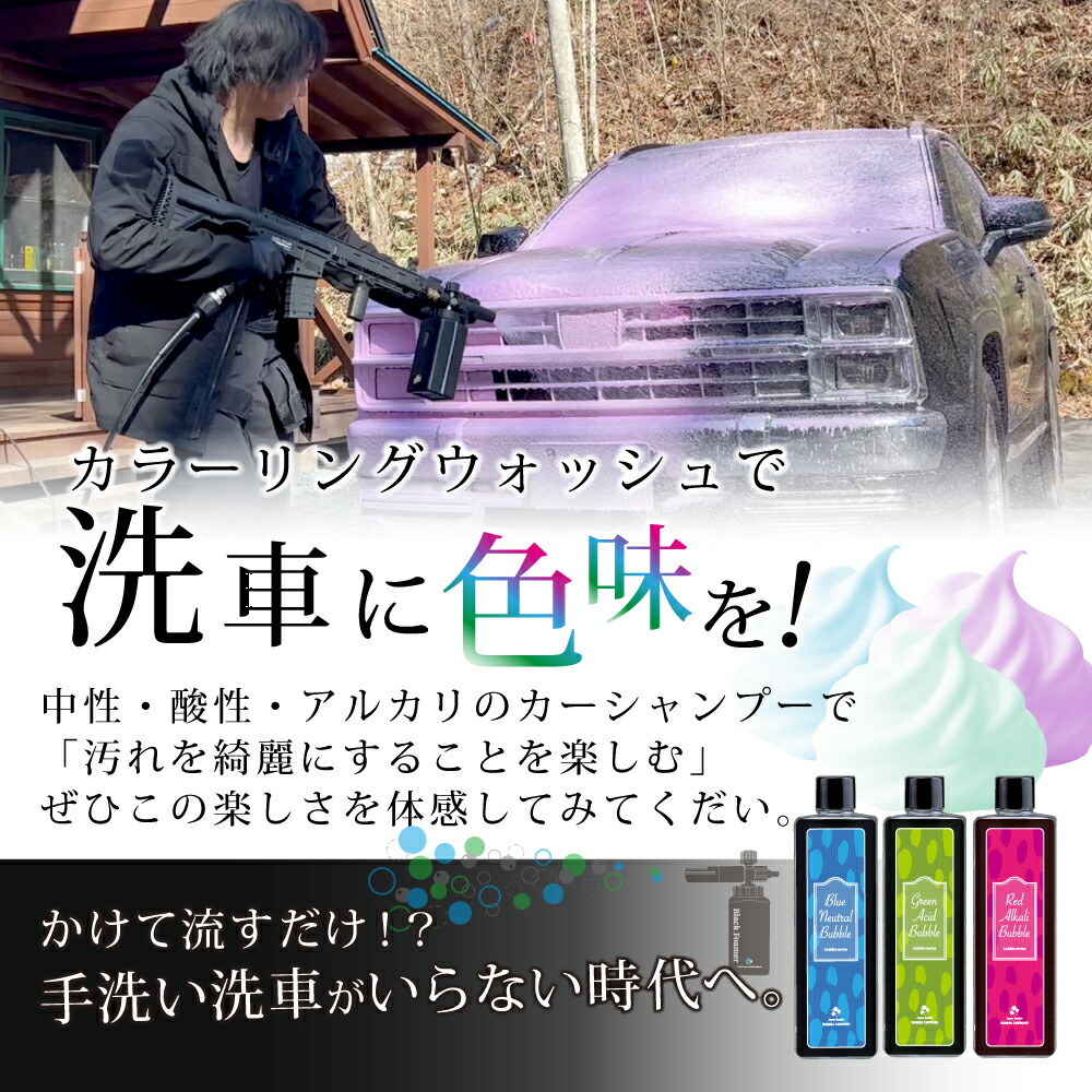 楽天市場】【ながら洗車】ブラックフォーマー 単品 『高圧でかけるだけ