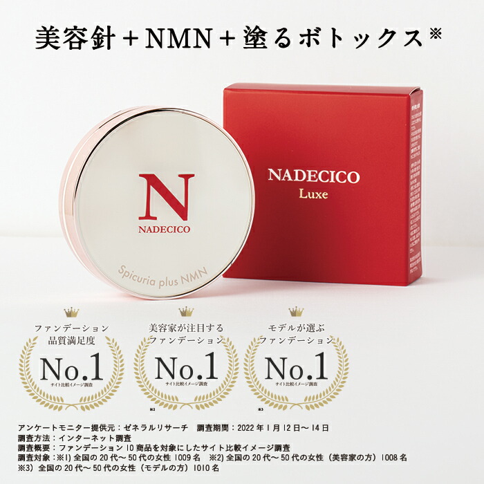 楽天市場】【公式】美容針ファンデ NADECICO 韓国で大人気 針ファンデ