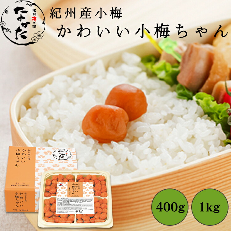 楽天市場】中田食品 かわいい小梅ちゃん 和歌山県産 紀州産小梅 塩分11