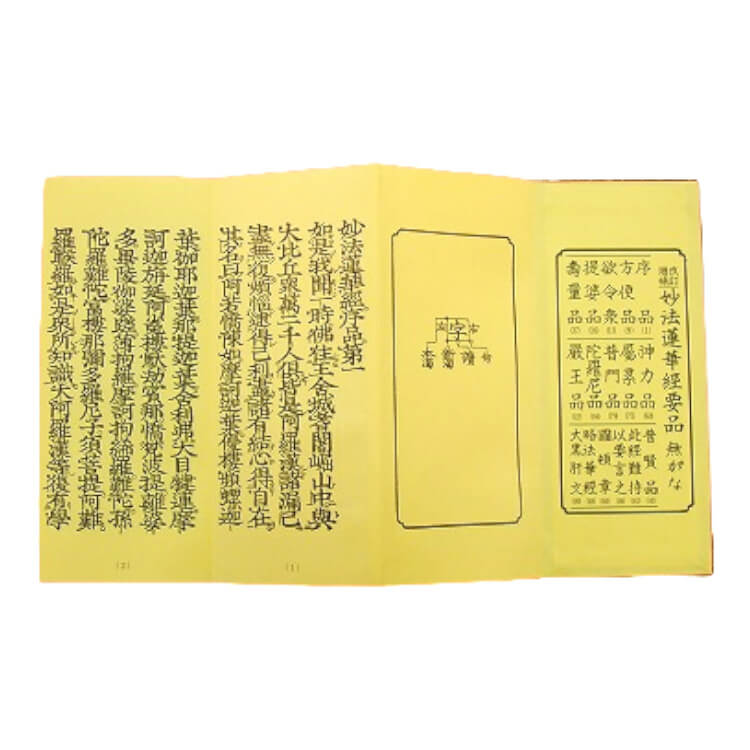 楽天市場】日蓮宗 経本 改訂増補 無がな 法17 妙法蓮華経要品 : 中山堂