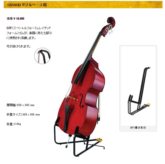 楽天市場】☆ハーキュレス コントラバススタンド DS590B 【お取り寄せ