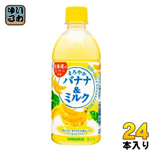 楽天市場】サンガリア まろやかバナナ＆ミルク 500ml ペットボトル 24