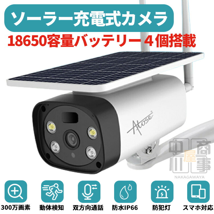 楽天市場】防犯カメラ ソーラー 屋外 工事不要 ネットワークカメラ