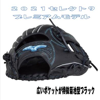 楽天市場】軟式用セレクトナインプロフェッショナル プレミアムモデル