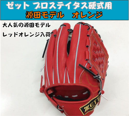 楽天市場】【人気ディープオレンジ】硬式内野手用 源田モデル D