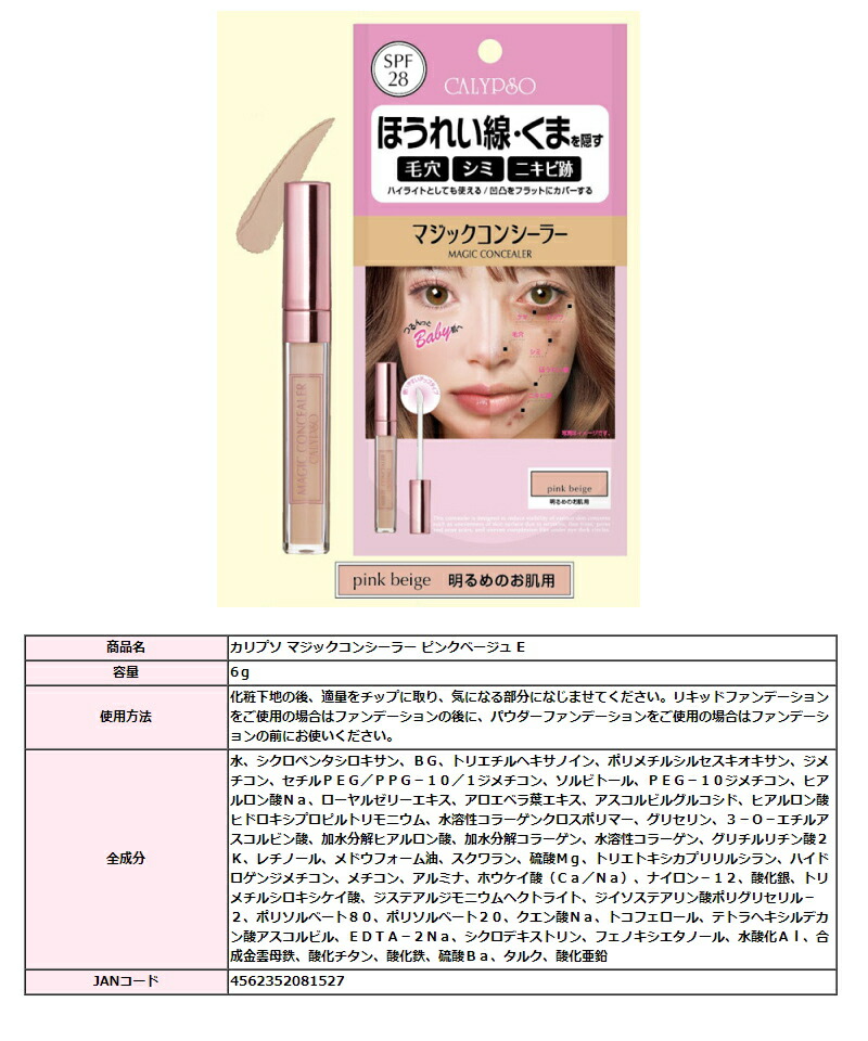 楽天市場】リニューアル カリプソ マジック コンシーラー ピンク