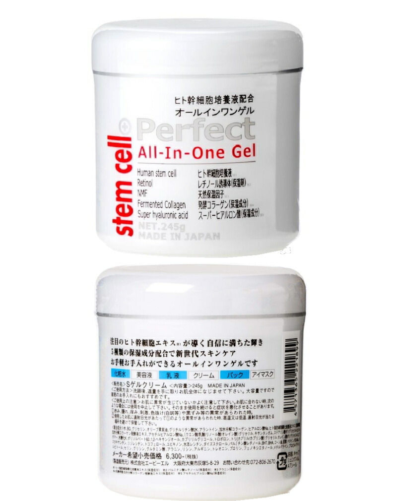 楽天市場】ヒト幹細胞培養エキス stem cell ステムセル オールインワン