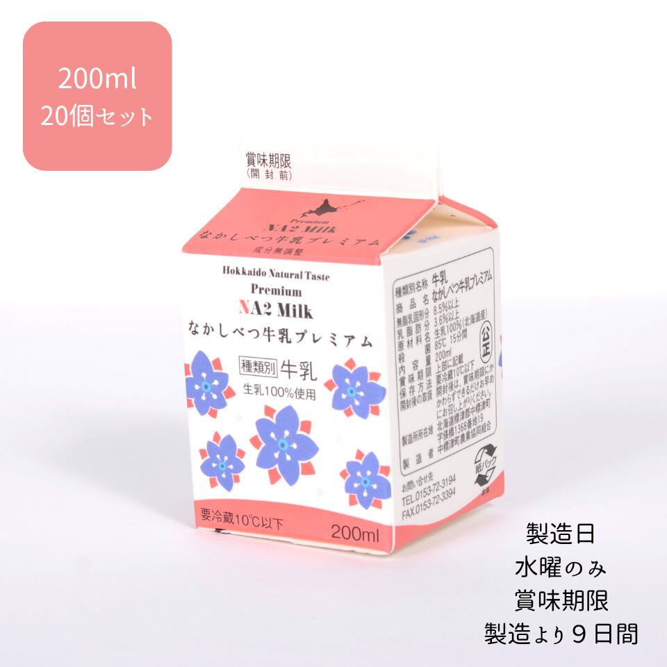 楽天市場】【送料無料】【北海道中標津町】【冷蔵】 なかしべつ牛乳