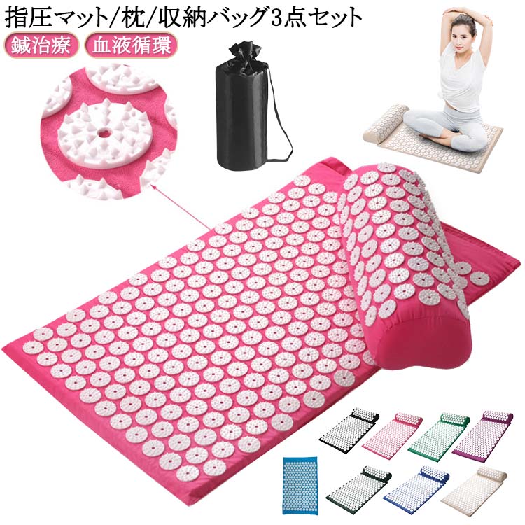 楽天市場】指圧マット ヨガシャクティマットリラクゼーション 3点