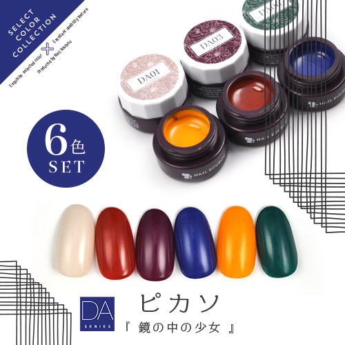 楽天市場】【全6色セット】カラージェル DAシリーズ ピカソ くっきり