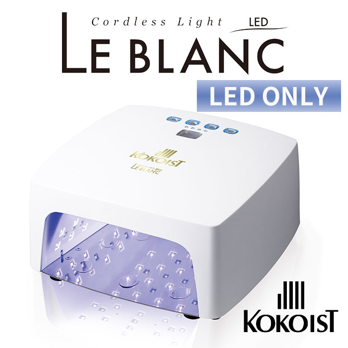 楽天市場】【3000円OFFクーポン】ジェルネイルライト KOKOIST Le BLANC