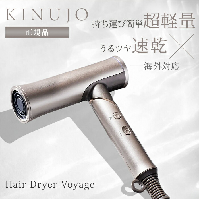KINUJO Hair Dryer Voyage ゴールド 絹女 KINUJO（絹女） ドライヤー