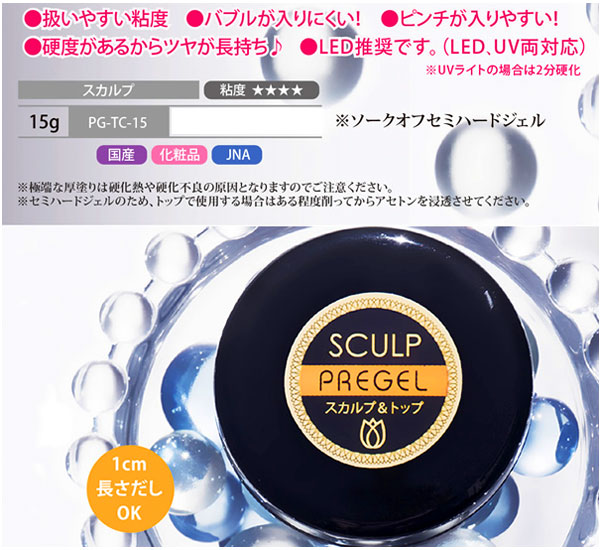 楽天市場】PREGEL スカルプ＆トップクリア/セミハード 15g プリジェル