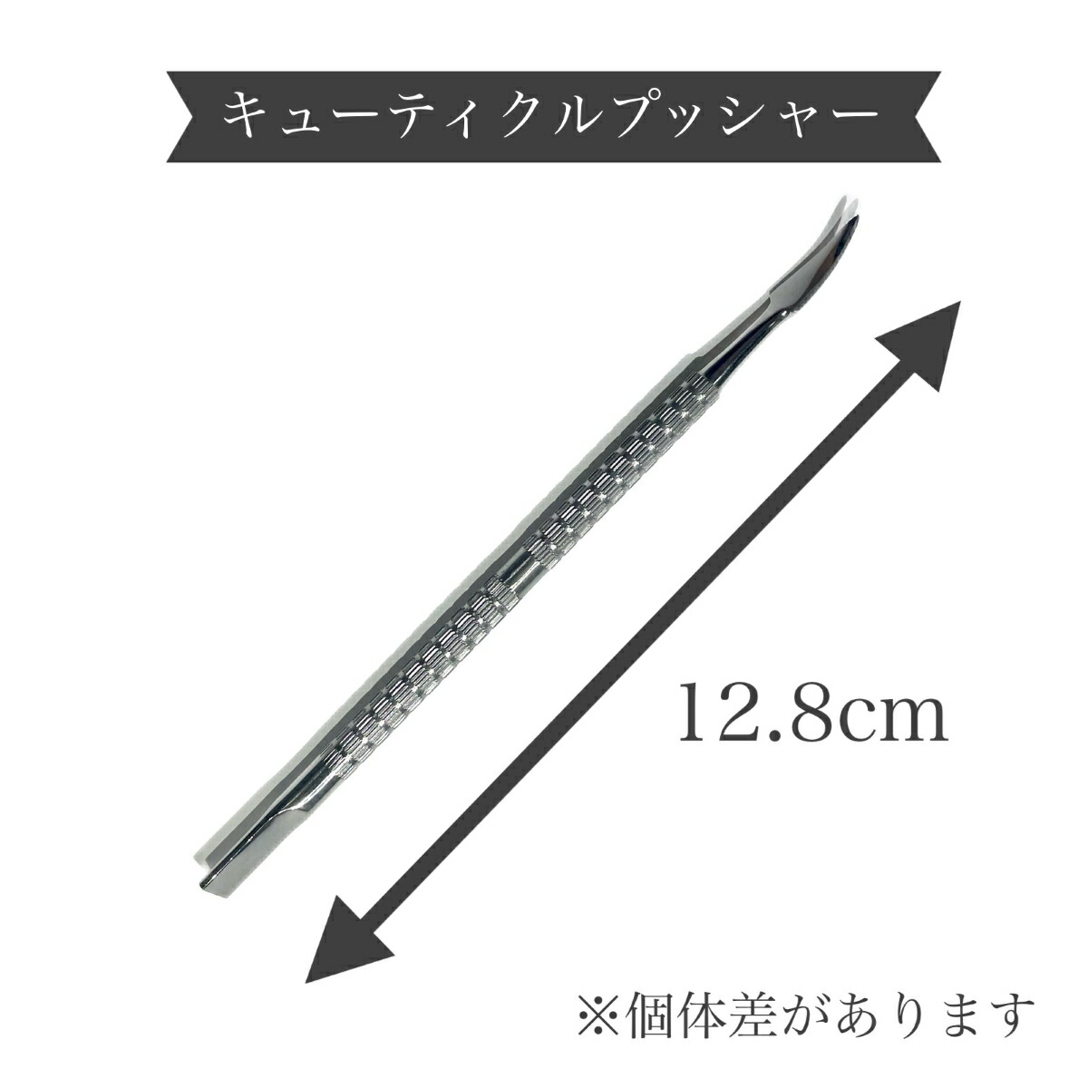 楽天市場】【3,980円以上送料無料】【公式】キューティクルプッシャー