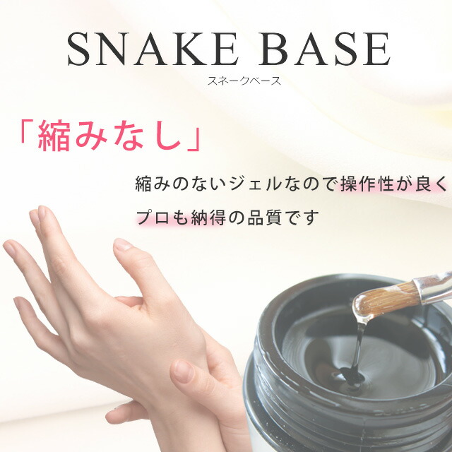 楽天市場】nfa スネークベース ジェル 15g入り : nail for all ネイル