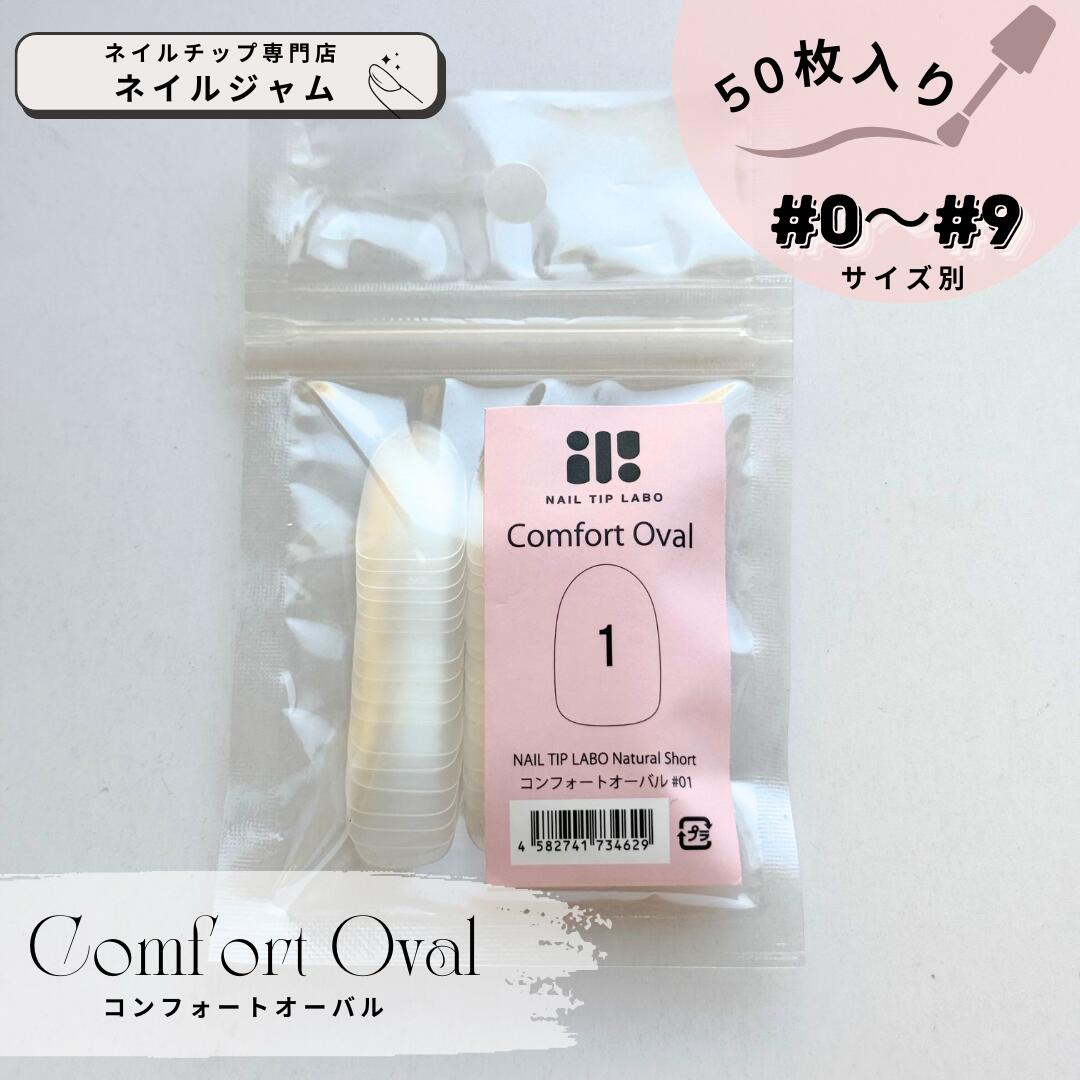 楽天市場】【コンフォートオーバル バラ売り】NAIL TIP LABO ネイル