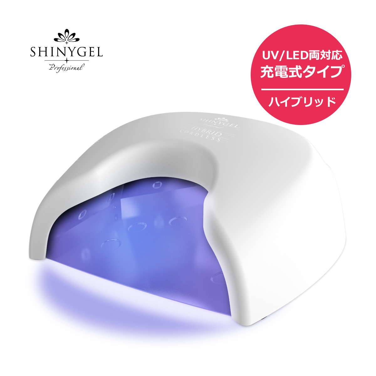 中古 SHINYGEL ハイブリッドネイルライト 楽天市場】【 UV / LED 両