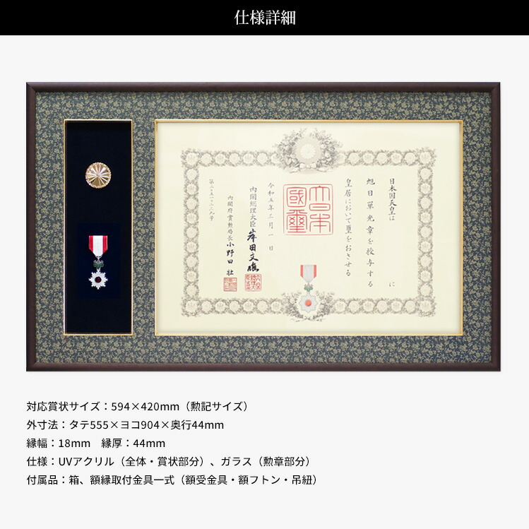 楽天市場】国産叙勲額 NHJ-01 勲記寸法：594×420mm用 勲記勲章 二つ窓