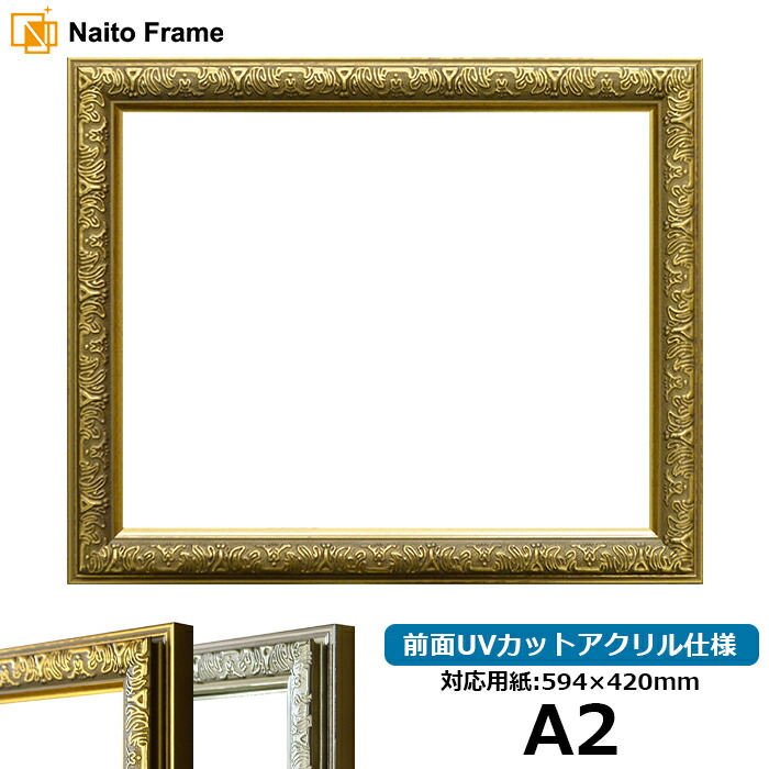 楽天市場】デッサン額縁 シャイン/ゴールド A2サイズ（594×420mm）専用