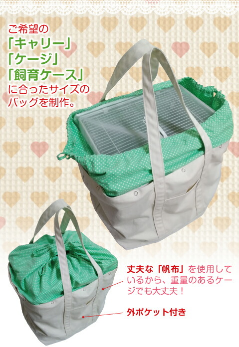 楽天市場】オーダーメイド キャリーバッグ [鳥・小動物用] (通院バッグ