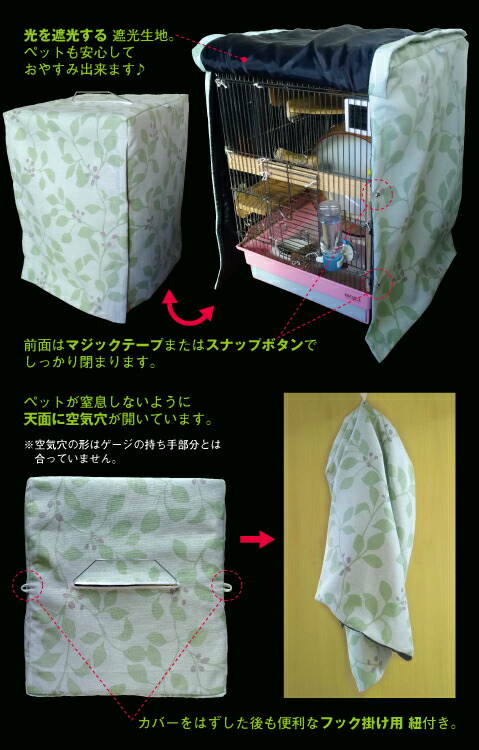 楽天市場】オーダーメイド 超1級遮光・防寒 おやすみカバー鳥かご