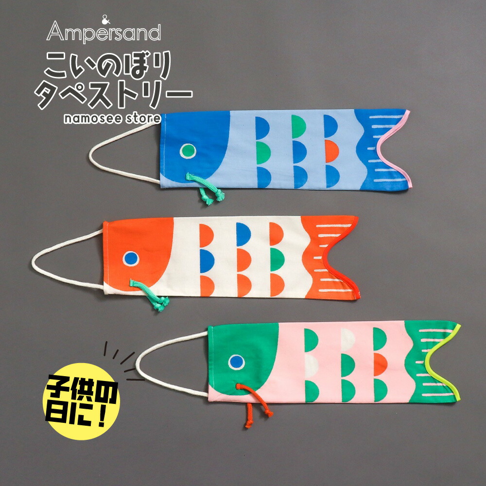 楽天市場】鯉のぼり タペストリー こいのぼり こどもの日 布 日本 和風