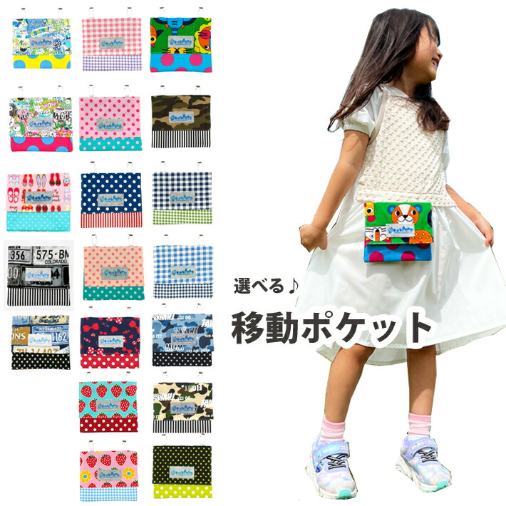 楽天市場】移動ポケット ハンドメイド 日本製 マルチポケット ポケット