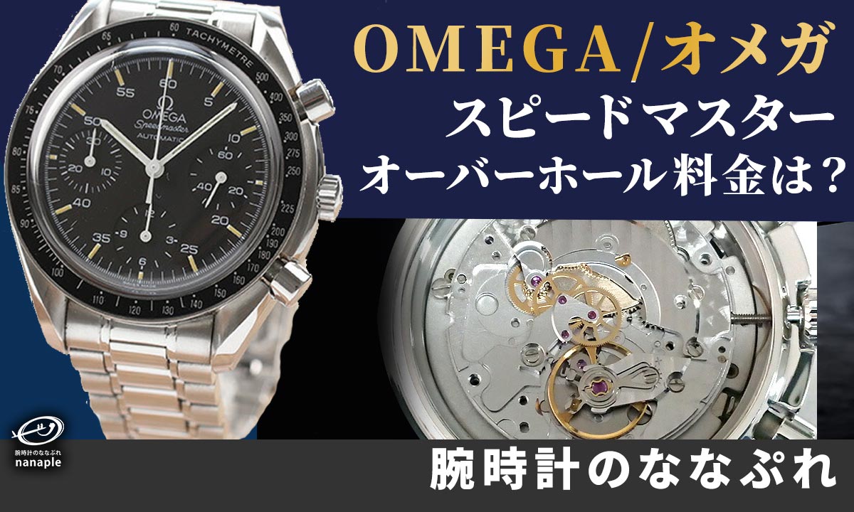 repair_omega44-top.jpg