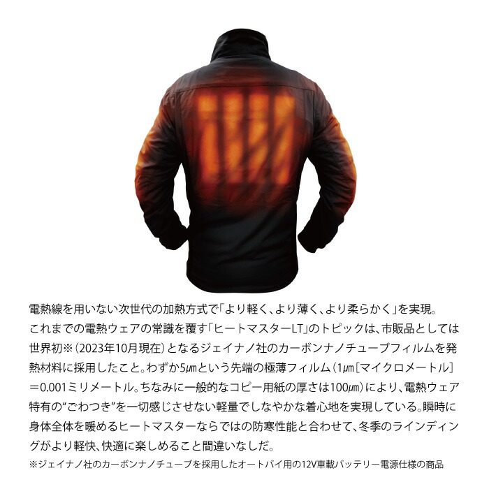 楽天市場】ヒートマスター 12Vヒートインナージャケット LTシリーズ
