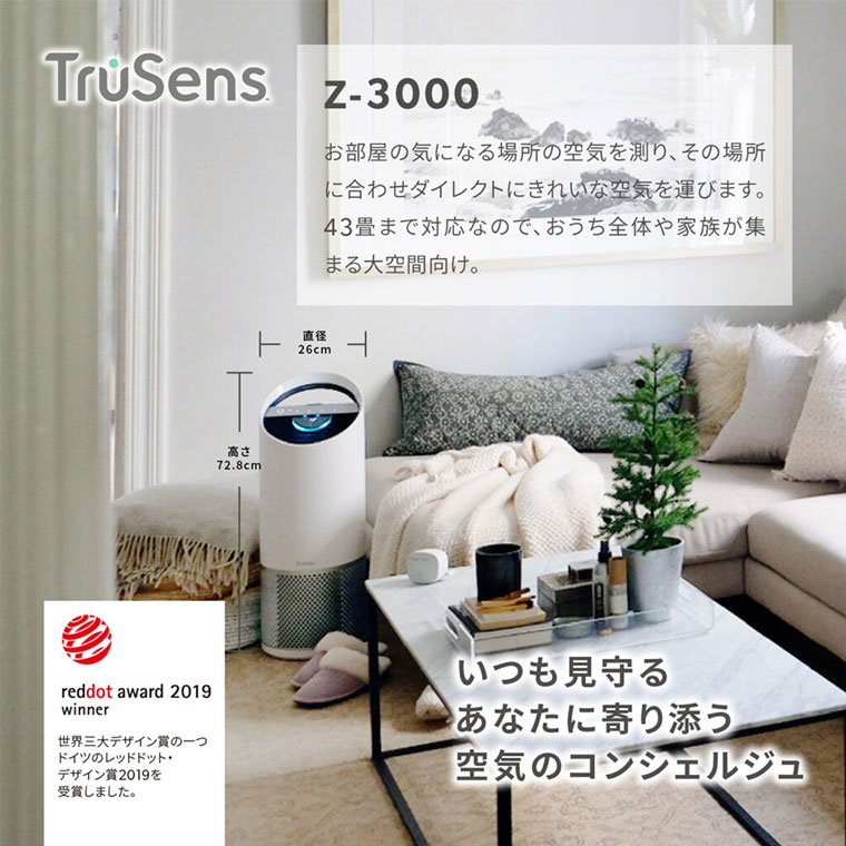 楽天市場】【絶対お得♪】空気清浄機 Z-3000 ☆43畳まで対応のラージ