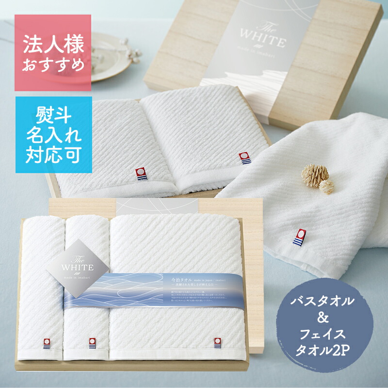 楽天市場】今治 ザ ホワイト 日本製 バスタオル＆フェイスタオル 2P