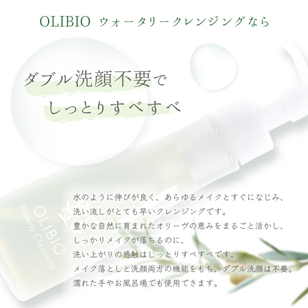 楽天市場】オリビオ ウォータリークレンジング クレンジング メイク